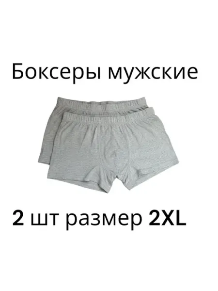 Трусы боксеры, набор 2 шт