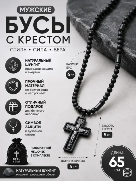Бусы с крестом на шею Я.Н.Т.А.Р.Ь