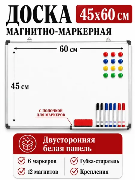 Магнитная маркерная доска на стену 45x60 см, для рисования