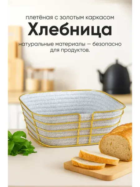 Металлическая хлебница с тканевой вставкой