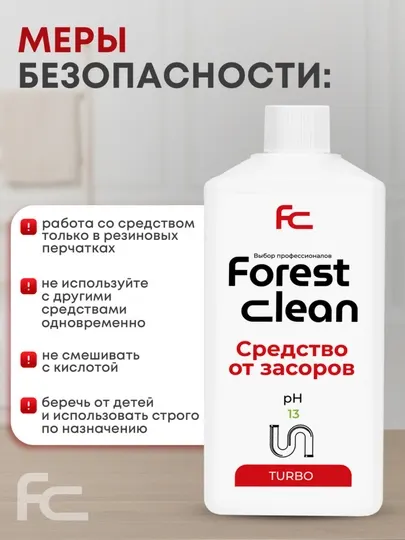 Forest clean Средство от засоров TURBO, 1 л, гель для устранения засоров