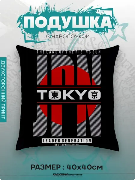 Подушка декоративная в подарок Tokyo jdm KA&CO