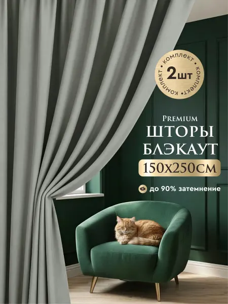DrapeLux Шторы блэкаут однотонные комплект портьер