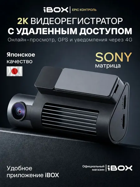Видеорегистратор для автомобиля iBOX Epic 2K WiFi GPS Dual Cloud