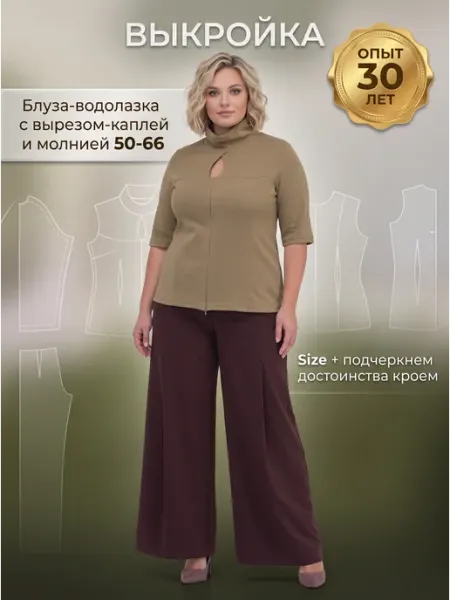 Выкройка блузы-водолазки женской большие размеры лекало Sarah Morenberg