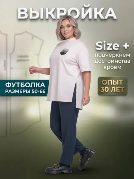 Выкройка футболки женской большие размеры лекало для шитья Sarah Morenberg