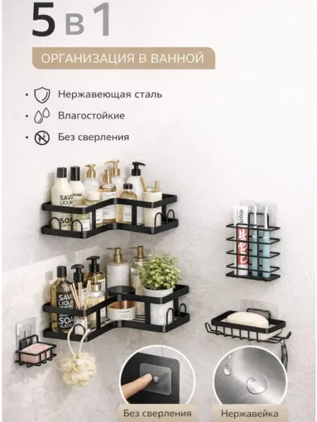 Органайзер для ванной полки без сверления комплект 5 Brand_yak