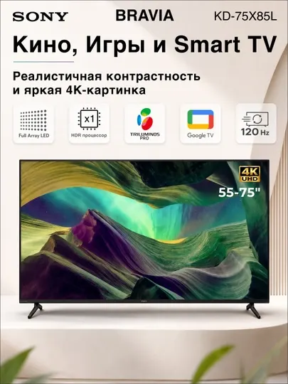 Умный телевизор Sony 55", 65", 75" LCD 4K 100 ГЦ, SmartTV, GoogleTV, Wi-Fi, Bluetooth