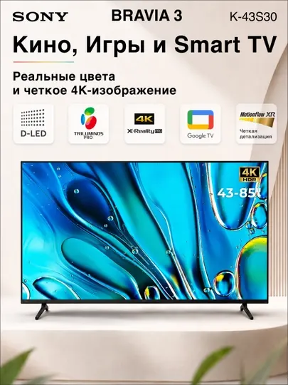 Умный телевизор Sony 43", 55", 65", 85", LCD 4K 50 ГЦ, SmartTV, GoogleTV, Wi-Fi, Bluetooth