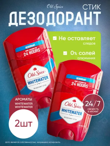 Дезодорант стик Whitewater 50мг 2 шт