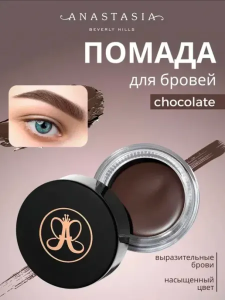 Помадка для бровей Anastasia Beverly Hills