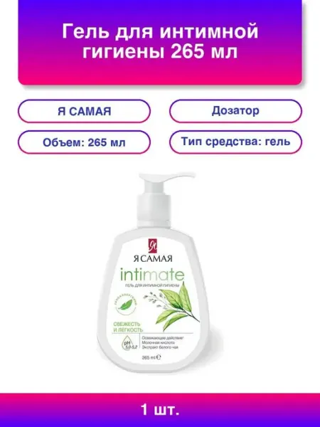 3шт. Гель для интимной гигиены 265 мл Intimate Свежесть и Нет бренда