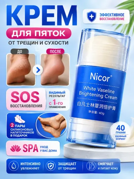 Крем для пяток от трещин и сухости и силиконовые напяточники NICOR