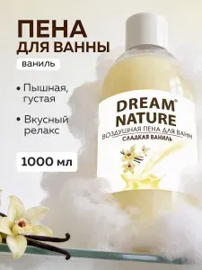 Пена для ванн "Сладкая ваниль" DREAM NATURE 1000 мл