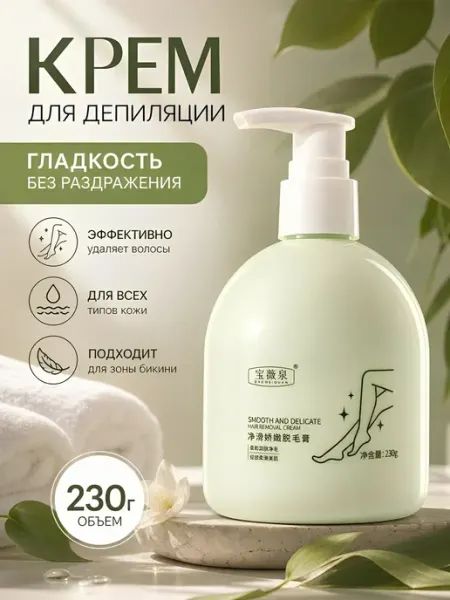 Крем для депиляции