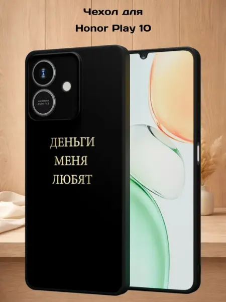 Чехол на Honor Play 10 с принтом Деньги меня любят Case Style