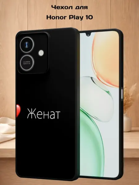 Чехол на Honor Play 10 с принтом Женат Case Style