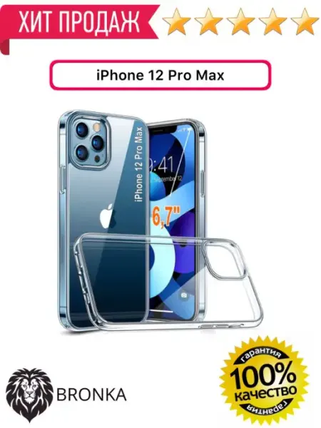 Чехол для iPhone 12 Pro Max силиконовый c уплотненными углам… Bronka