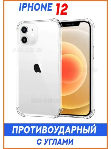 Чехол на iPhone 12, Прозрачный Противоударный