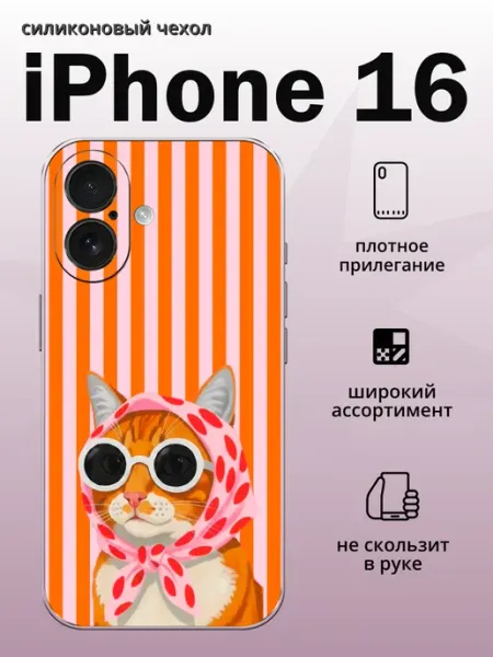 Чехол на iPhone 16 Кошка aiiir