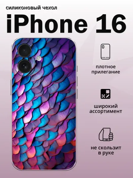 Чехол на iPhone 16 чешуя aiiir