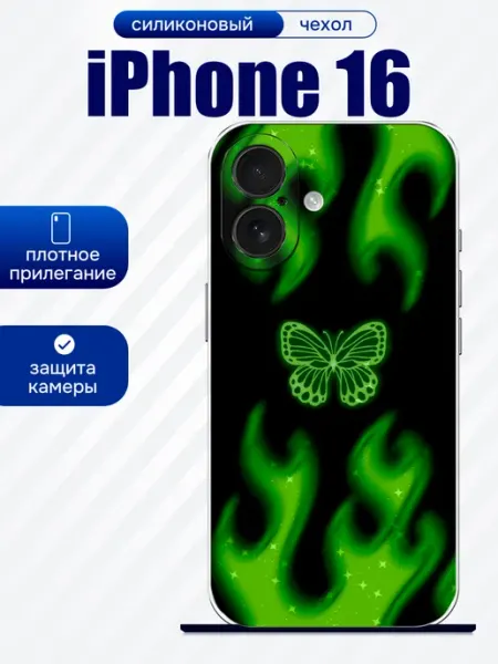 Чехол на iPhone 16 бабочка artCOVER