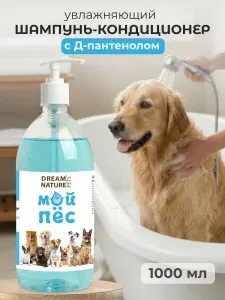 Шампунь - кондиционер для собак с пантенолом, гипоаллергенный, мыло для лап собак, Dream Nature Pets, 1 л