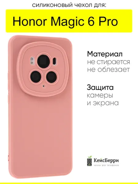 Чехол для Honor Magic 6 Pro, серия Matt TPU КейсБерри.