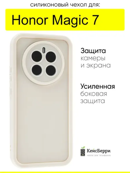 Чехол для Honor Magic 7, серия Volume КейсБерри.