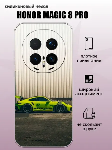 Чехол на Honor Magic 8 Pro Авто aiiir