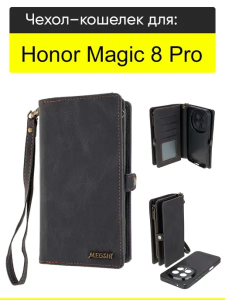 Чехол для Honor Magic 8 Pro, серия Bag book КейсБерри.