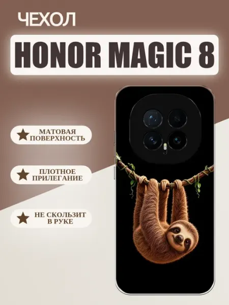 Чехол на Honor Magic 8 ленивец tattycase