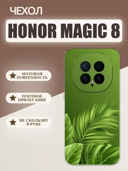 Чехол на Honor Magic 8 листья tattycase