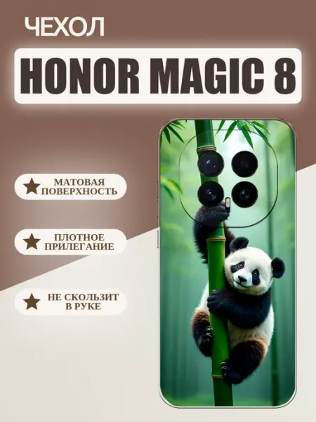 Чехол на Honor Magic 8 панда tattycase