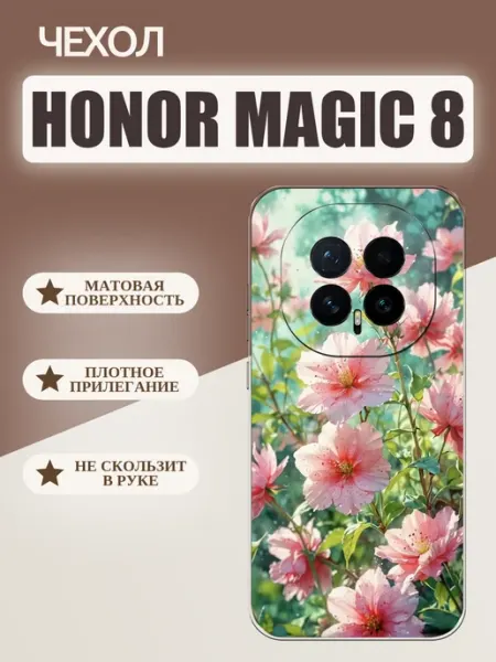 Чехол на Honor Magic 8 цветы tattycase