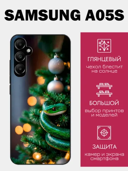 Чехол на Samsung A05s змея styleArmor