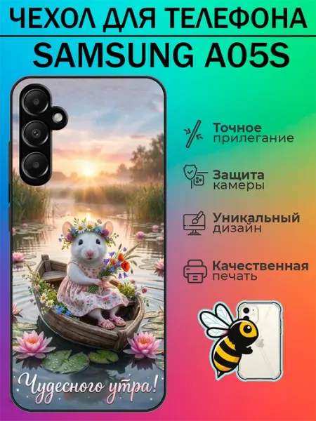 Чехол на Samsung A05s мышка tattycase