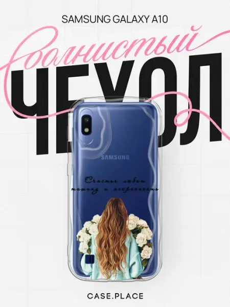 Чехол на Samsung A10 с девушкой объемный Case Place