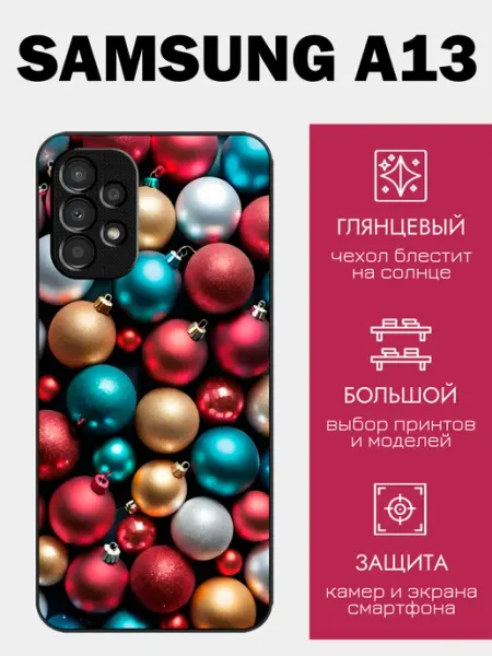 Чехол на Samsung A13 новогодние шарики styleArmor