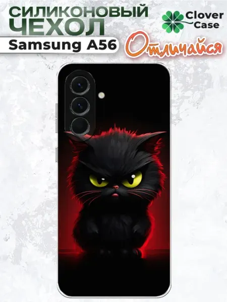 Чехол на Samsung A56 c принтом CloverCase