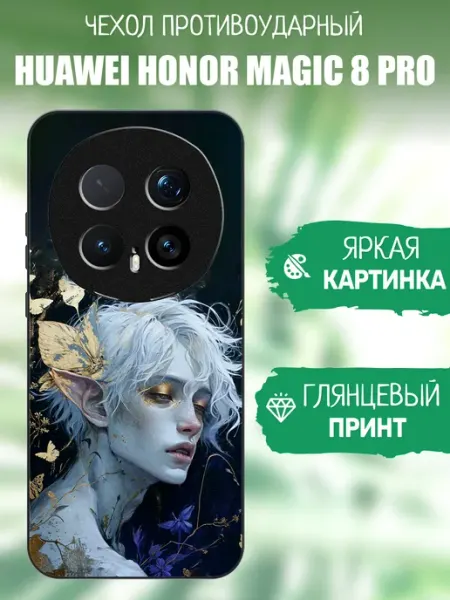 Чехол на Honor Magic8 Pro принт эльф artCOVER