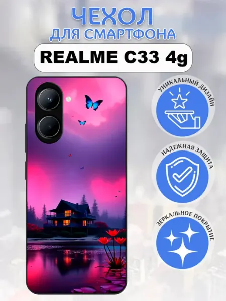 Чехол на Realme C33 пейзаж styleArmor