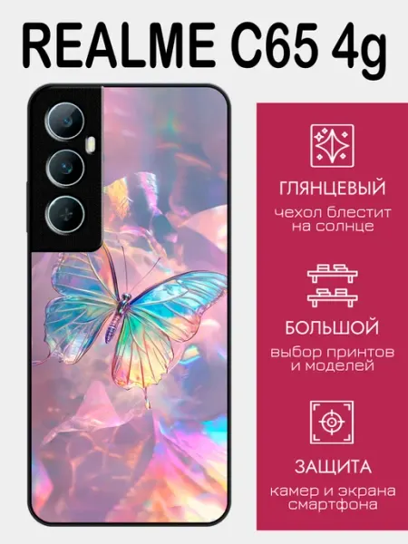 Чехол на Realme C65 яркая бабочка styleArmor