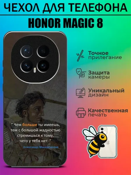 Чехол на Honor Magic8 Александр Македонский tattycase