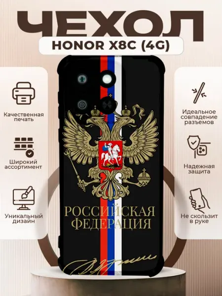Чехол на HONOR X8C с принтом герб россии PRINTberries