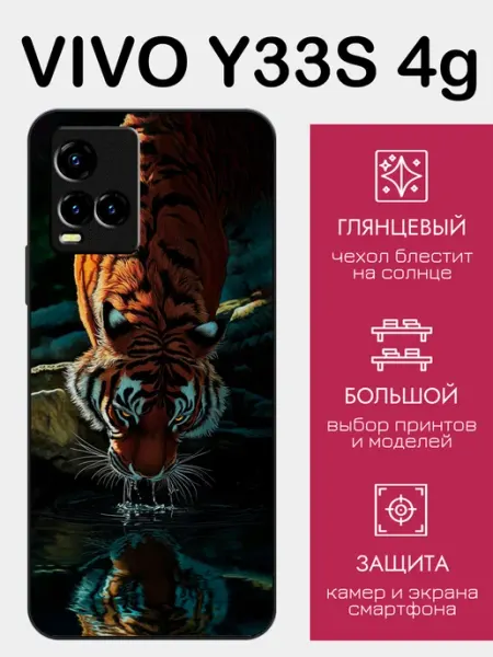 Чехол на Vivo Y33s тигр styleArmor