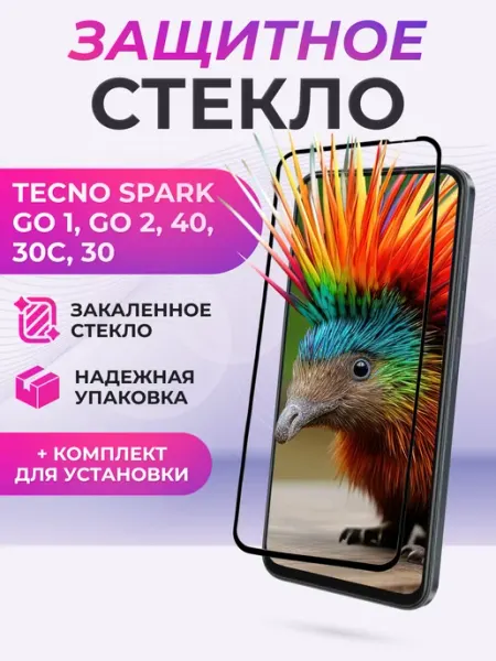 Защитное стекло на Tecno Spark Go 1, 2, Pop 9 Элемент