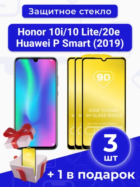 Защитное стекло Honor 10i 10 Lite 20e Huawei P Smart (2019) SMART GLASS SHOP