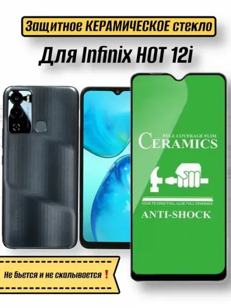 Керамическое гибкое стекло Infinix Hot 11 Hot 12i Hot 12 Pro Tempered Glass