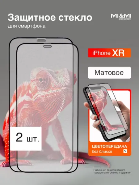 Защитное стекло iPhone XR 11 Mi&Mi Accessories